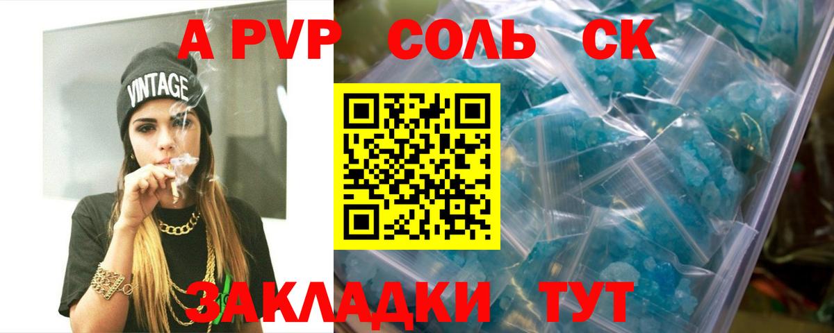 Alpha-PVP  А ПВП СК  Вход с VPN  Альфа ПВП Соль  Лесной 