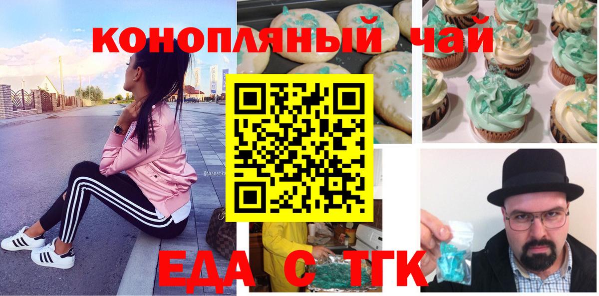 Печенье с ТГК марихуана  Вход с VPN  Лесной 