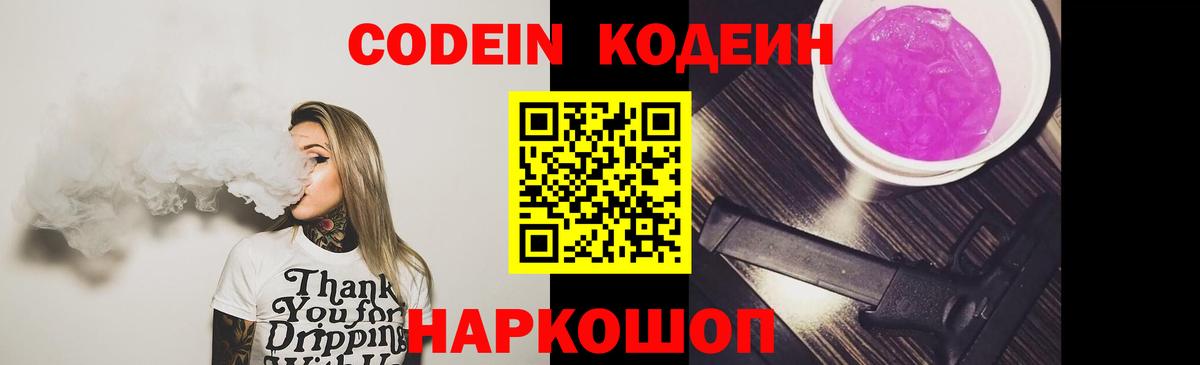 Кодеиновый сироп Lean напиток Lean (лин)  Codein напиток Lean (лин)  Вход с VPN  Лесной 