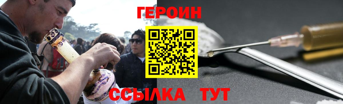ГЕРОИН VHQ  Вход с VPN  Лесной 