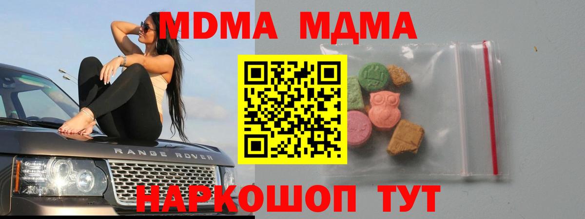 MDMA  MDMA Molly  Вход с VPN  МДМА crystal  Лесной 