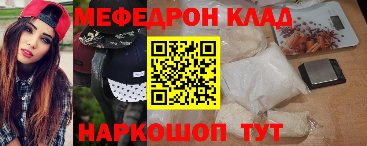 Мефедрон кристаллы Лесной