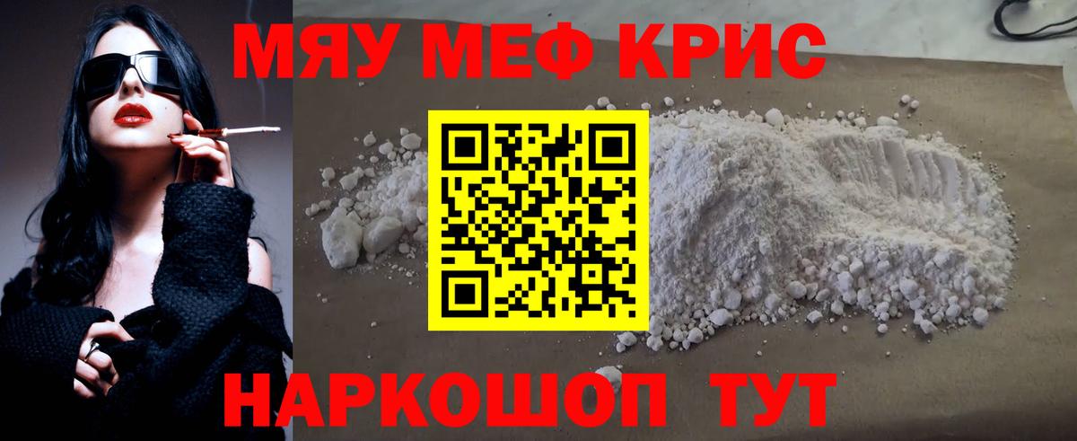 МЯУ-МЯУ 4 MMC  МЯУ-МЯУ  Лесной  Вход с VPN  МЯУ-МЯУ mephedrone 